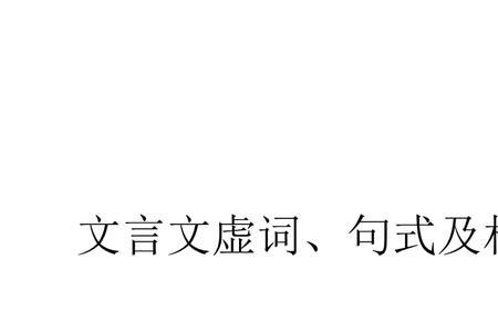 谁可哀者是什么句式