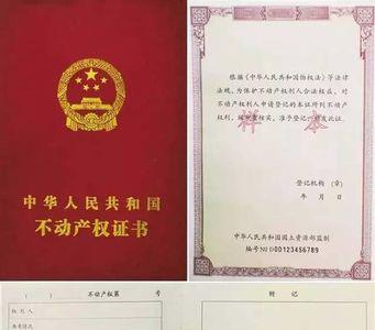 房产证里是写幢还是栋
