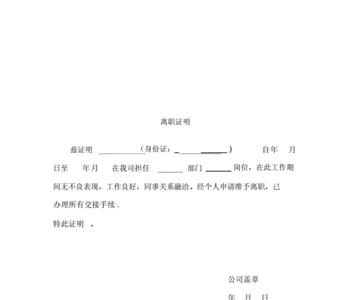 医院开离职证明流程