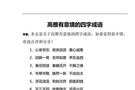 温柔大方的四字成语