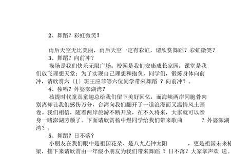 六一棒棒糖舞蹈节目串词