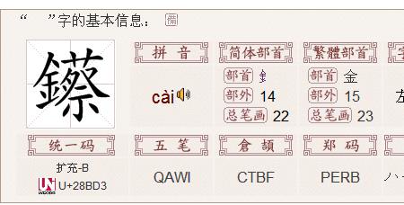 一个金字旁一个台念什么
