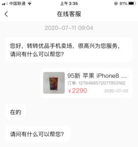 转转新买的iphone发热