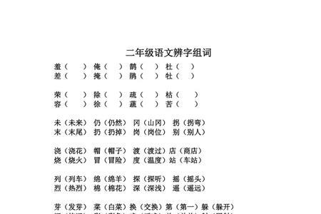 二年级下册米的组词