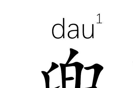 兜着是什么意思