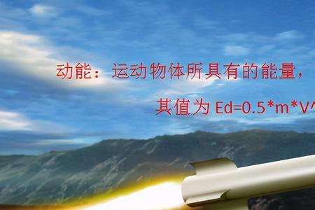 动能是什么意思