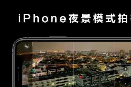 相机夜间模式是什么意思