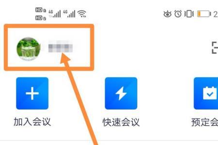 手机腾讯会议怎么举手