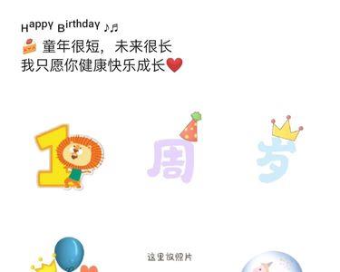 鼠宝宝一周岁生日文案九宫格
