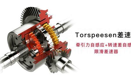 多离合片四驱和托森四驱的区别