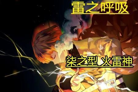 鬼灭之刃炎之呼吸有多少