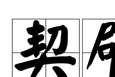 臂脖的读音