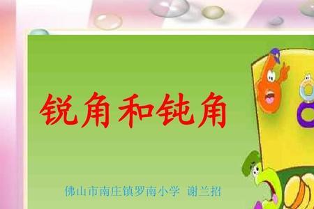 生活中的锐角有哪些