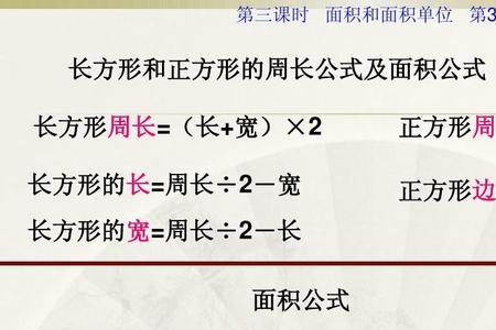 长方形和正方形的进率是什么