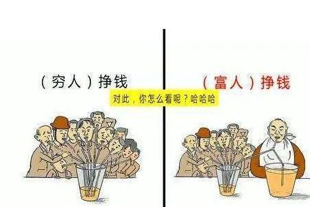 为什么穷人喜欢跟穷人借钱