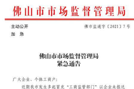 佛山市的工商局在什么地方/