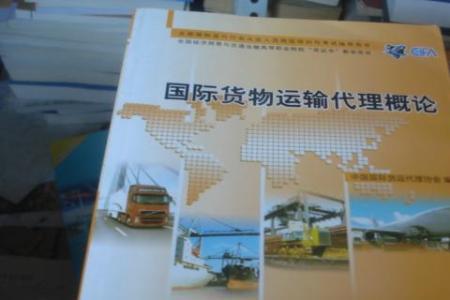 国内货物运输代理的定义