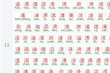 三点水加芩是什么字