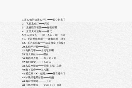 百尺竹头挂剪刀歇后语