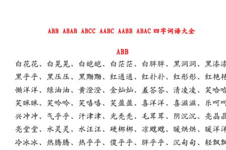 圆什么的三字词语