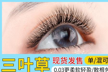 嫁接睫毛直捏好还是分捏好