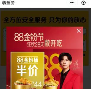 麦当劳国庆桶399怎么领