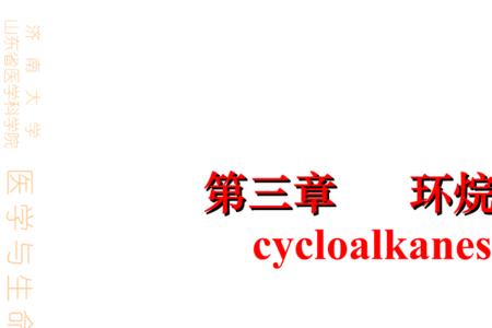 环烷烃和溴化氢反应会怎样