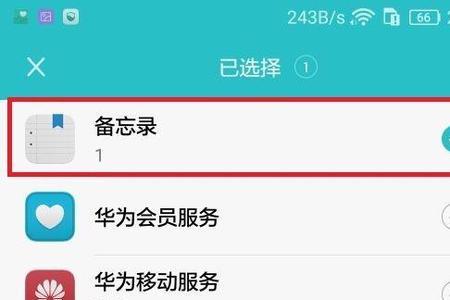 华为荣耀7x备忘录怎么录音