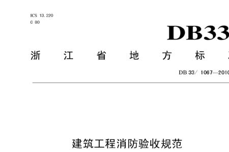 消防强制验收规定