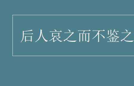 为鉴的意思是什么