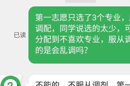 为啥分配生只录取第一志愿