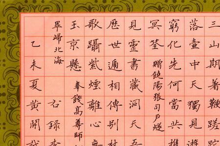 书法纸上写什么好