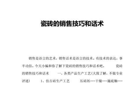 卖乳胶漆的销售技巧和话术