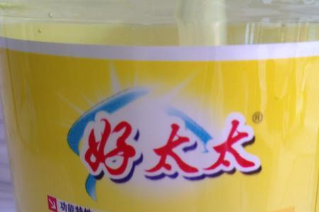 好太太洗洁精质量怎么样