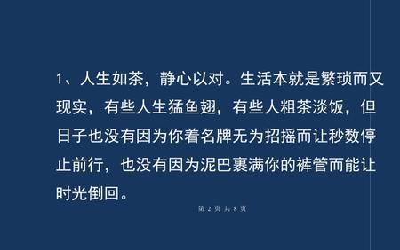 人生如茶静心以待什么意思
