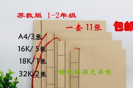 16k和18k的纸有什么区别