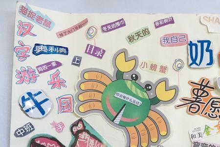 语文粘贴报怎么做