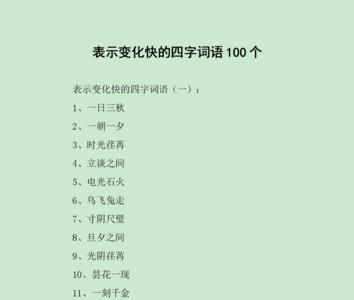天什么望月的四字成语