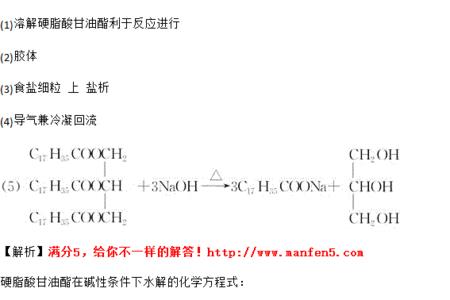 硬脂酸和丙三醇酯化反应方程式