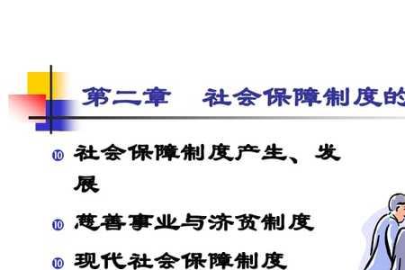 社会体制的概念是什么