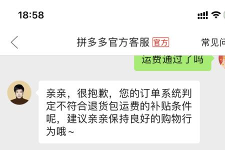 拼多多换完货再退货没运费险了