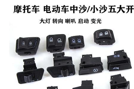 电动车远近光开关怎么拆