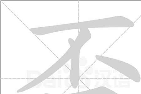口字里面一个或念什么