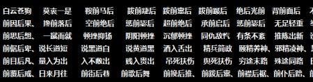 服从意识强的四字词语