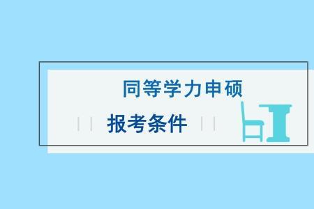 同等学力专硕可以转成学硕吗