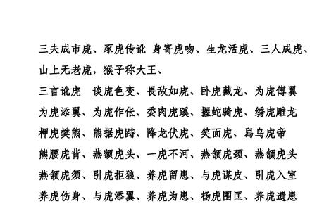 虎的成语近义词