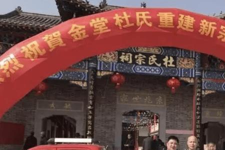 在古代杜氏的地位