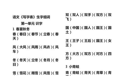 所组词一年级