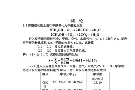 化学摩尔比的计算公式