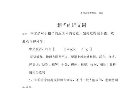 不敢当的同义词